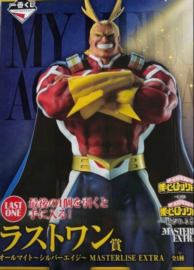 一番くじ 僕のヒーローアカデミア 紡がれる想い オールマイト ラストワン賞