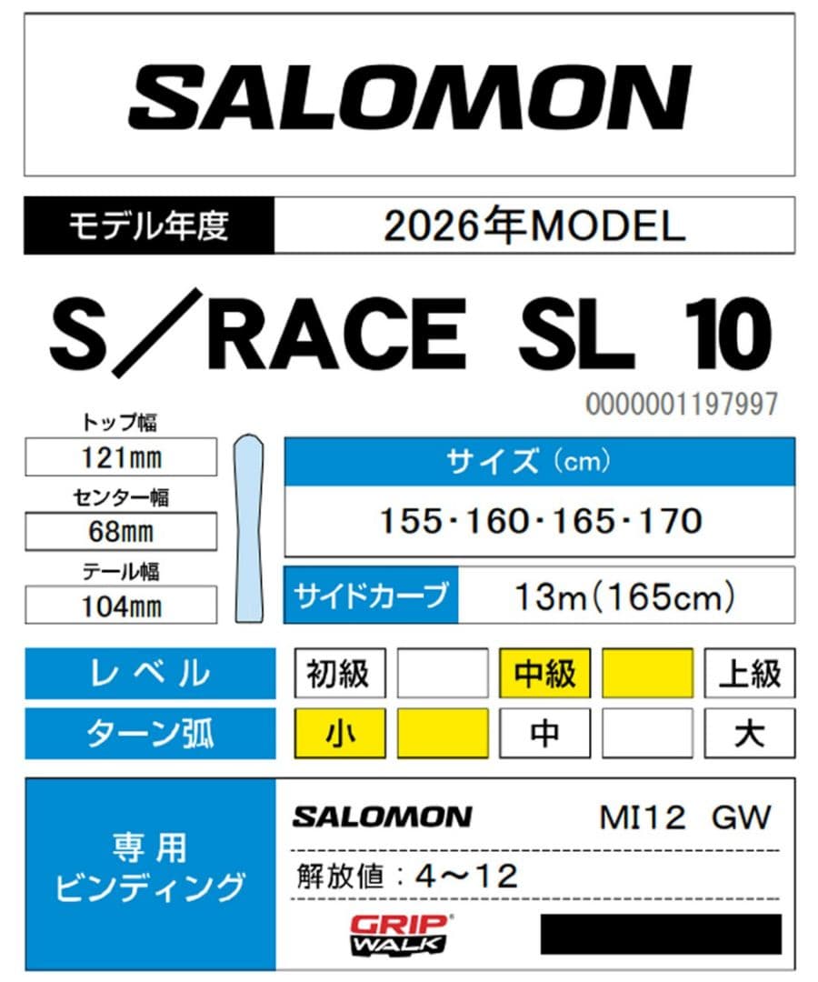 スキー SALOMON S/RACE SL PRO 165cm + I12 TL GW