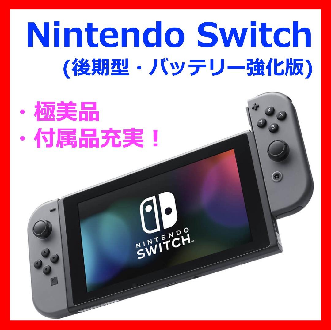 【美品】Nintendo Switch ニンテンドースイッチ 付属品充実！