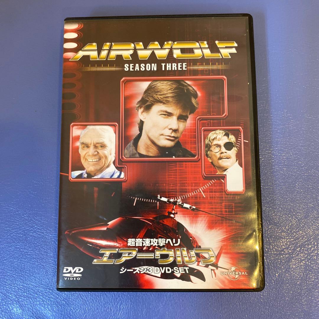 超音速攻撃ヘリ エアーウルフ シーズン1 2 3 DVD-SET