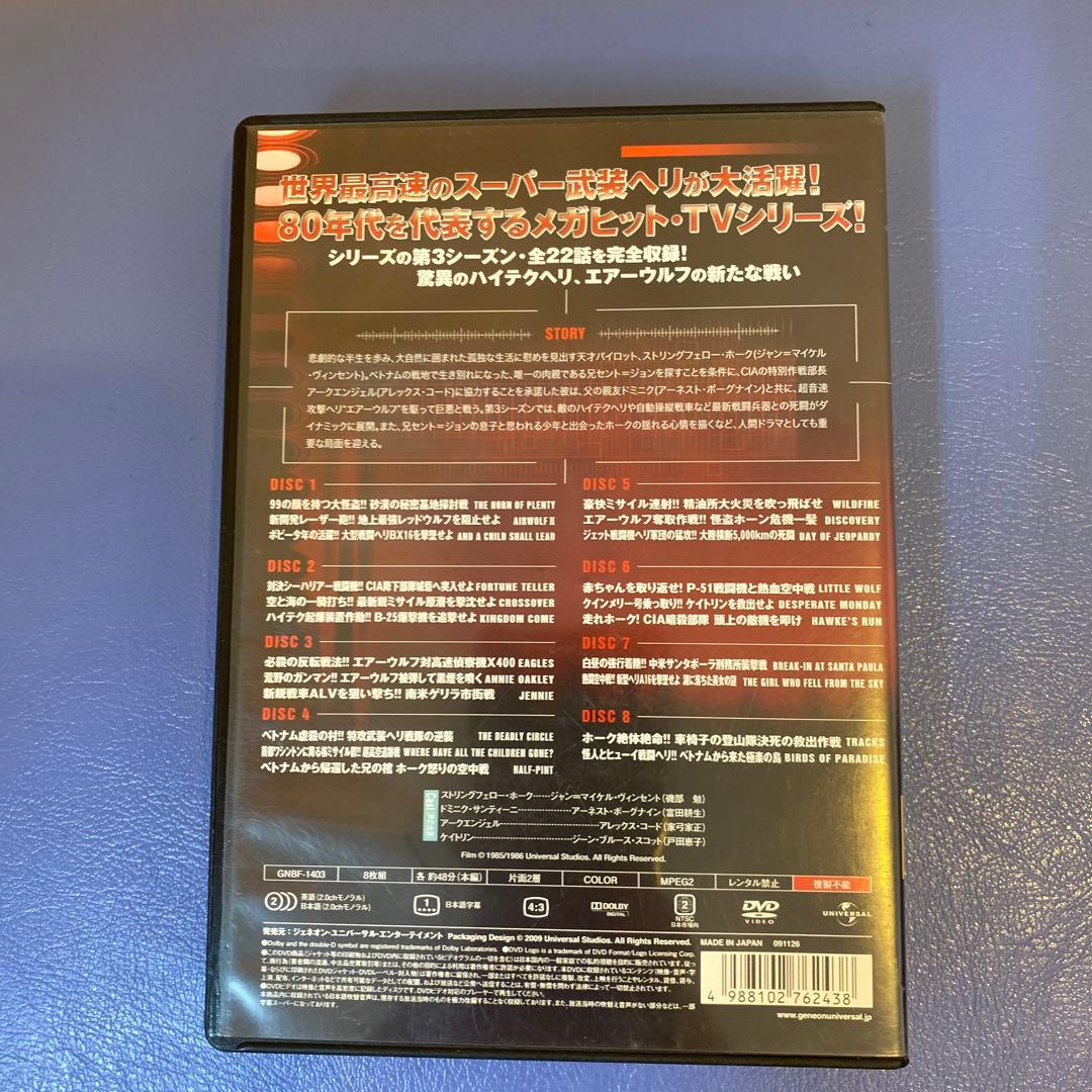 超音速攻撃ヘリ エアーウルフ シーズン1 2 3 DVD-SET