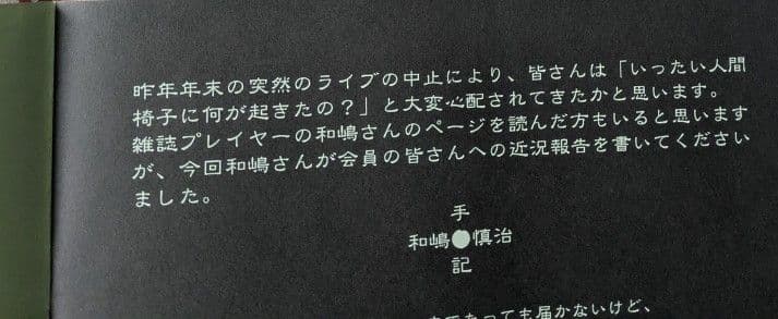 人間椅子FC会報「人間椅子倶楽部」1994,1996,1998年頃