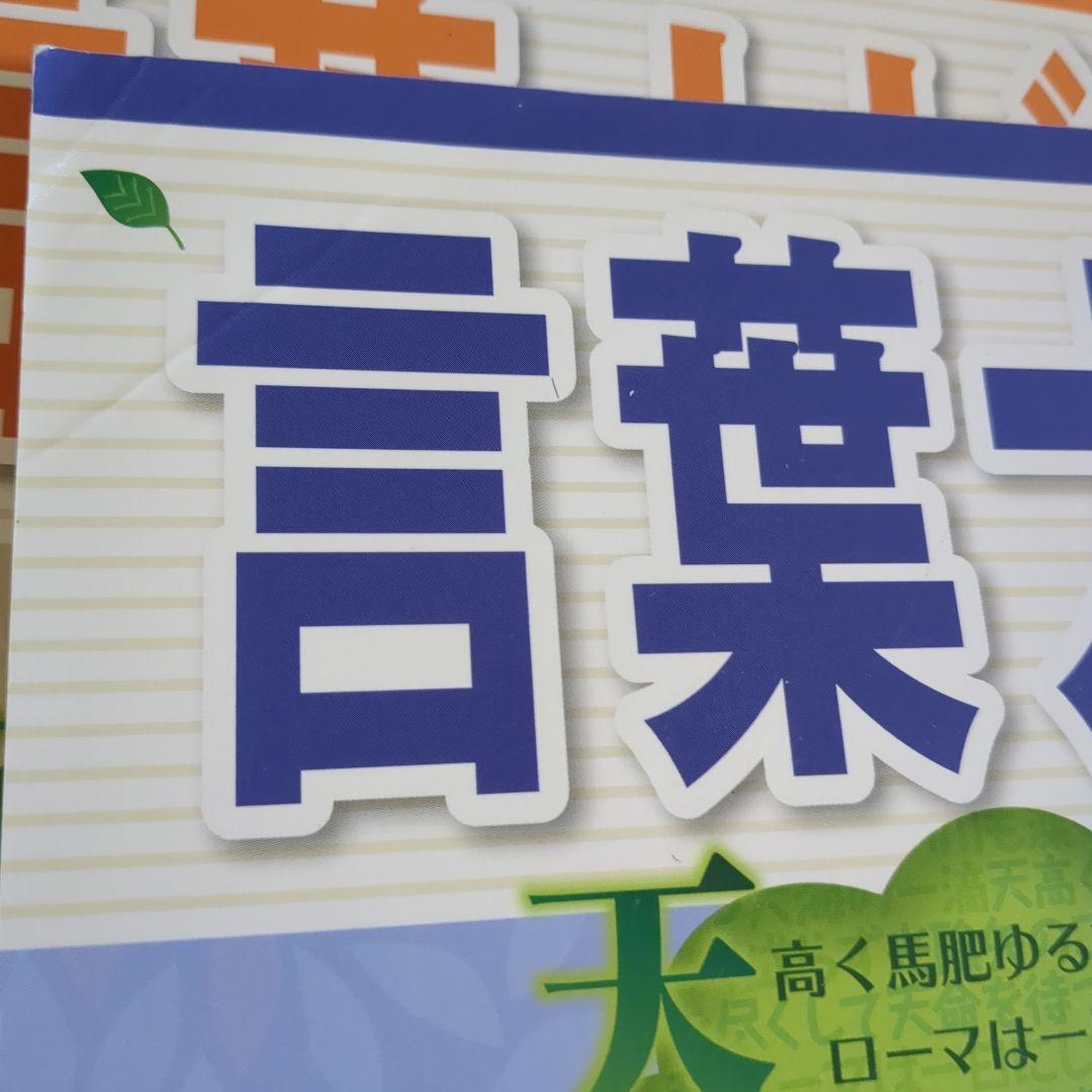 重要教材　サピックス　SAPIX 言葉ナビ 上巻・下巻セット（学習範囲表）