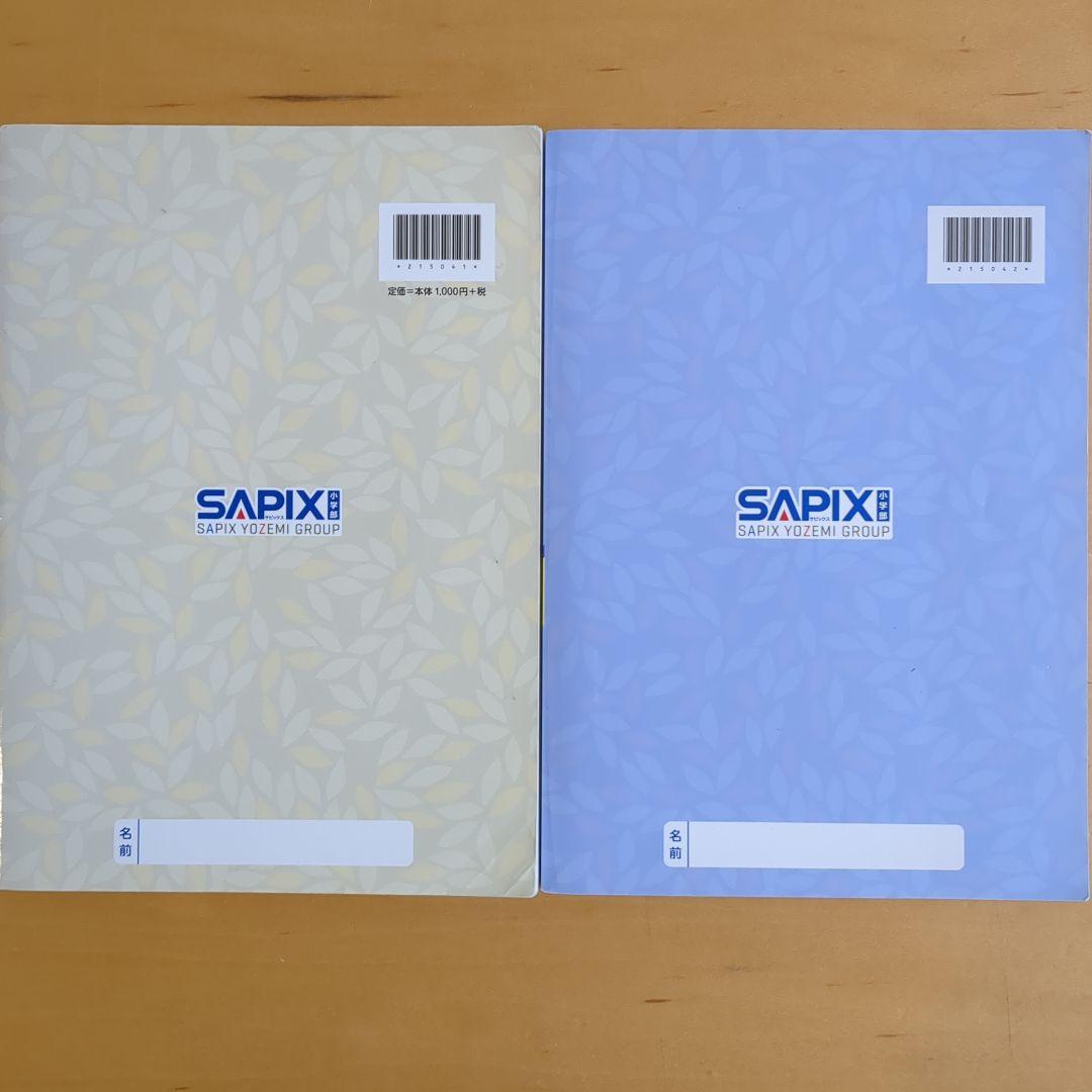 重要教材　サピックス　SAPIX 言葉ナビ 上巻・下巻セット（学習範囲表）