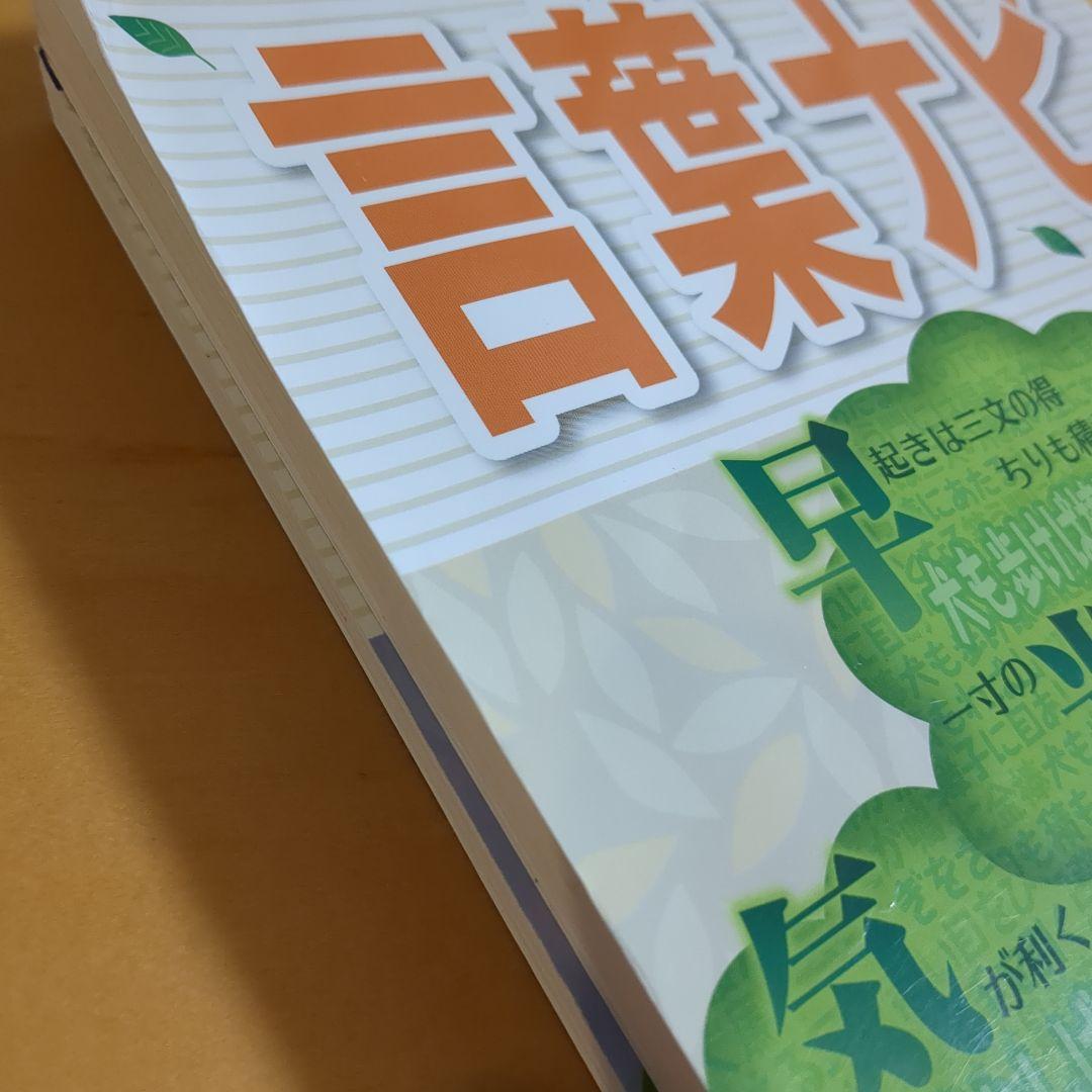 重要教材　サピックス　SAPIX 言葉ナビ 上巻・下巻セット（学習範囲表）