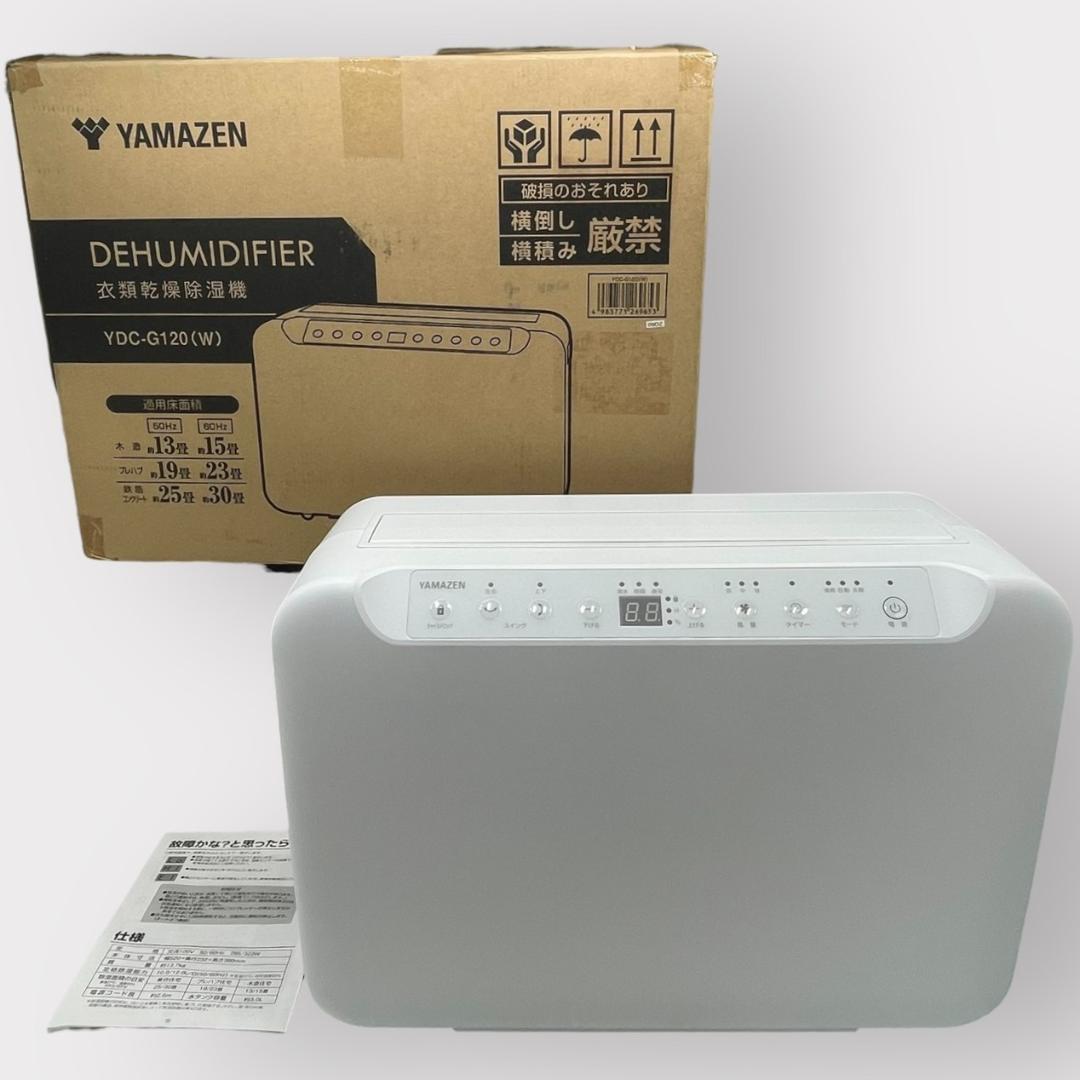 YDC-G120-W コンプレッサー式衣類乾燥除湿機