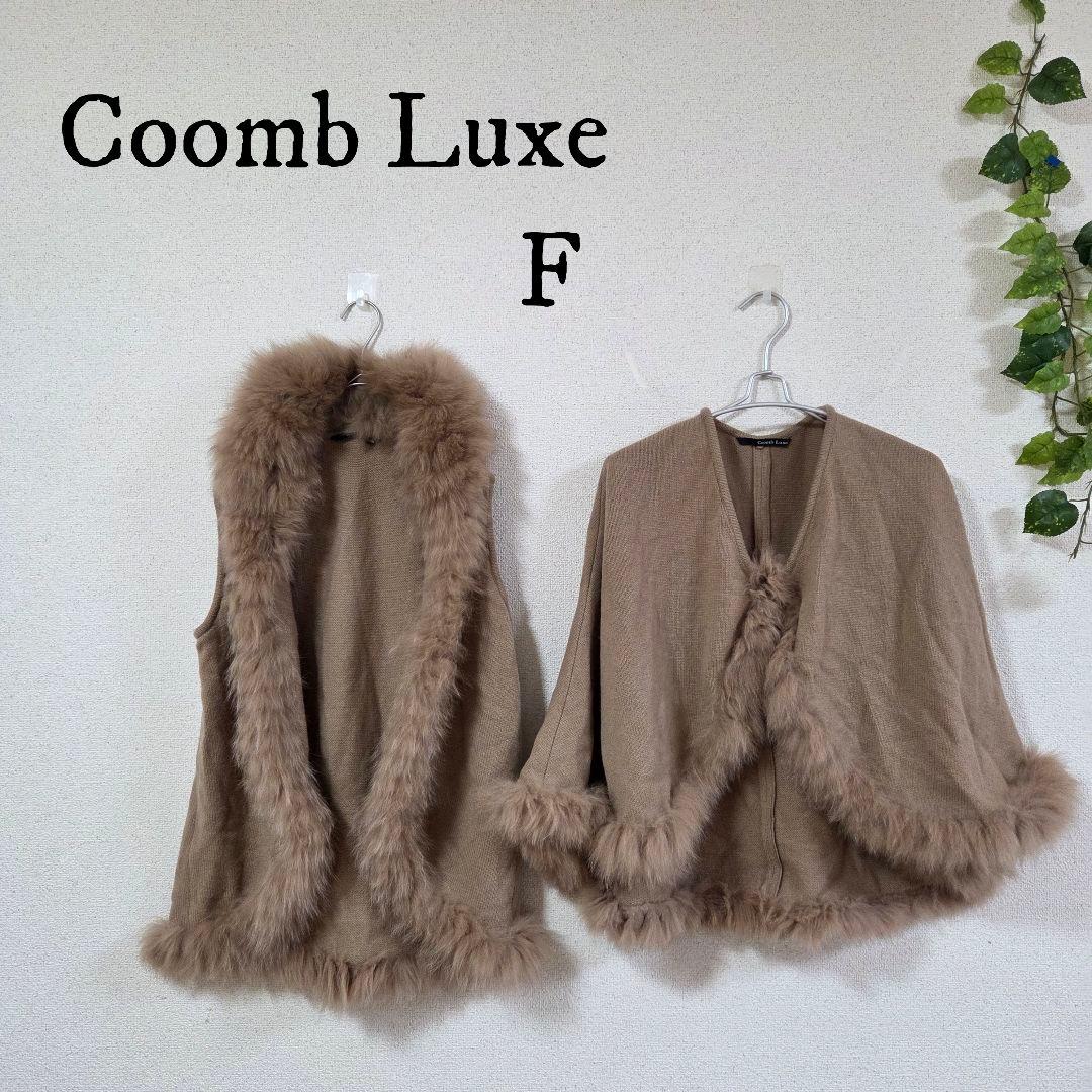 ★angel様★Coomb luxe/ベスト/ポンチョ/フォックスファー/カシミ