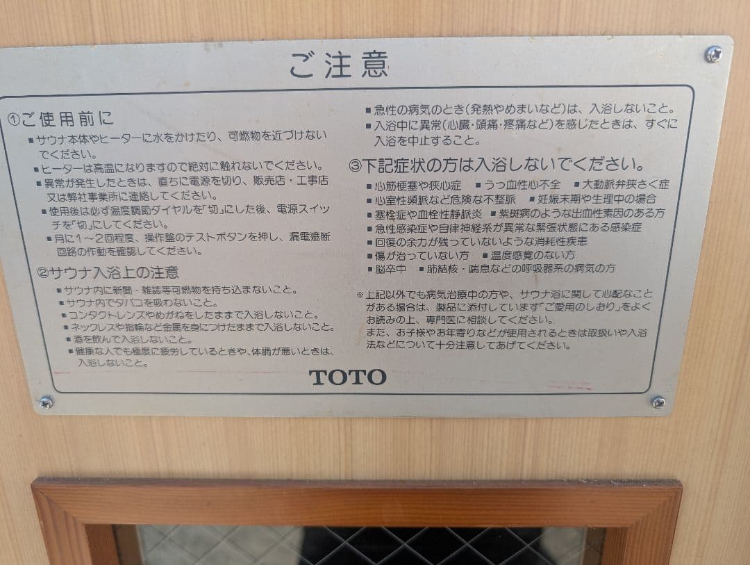 TOTO 温度調整機能付き機器 木目調