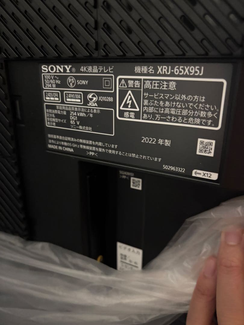 ソニー BRAVIA ブラビア XRJ-65X95J