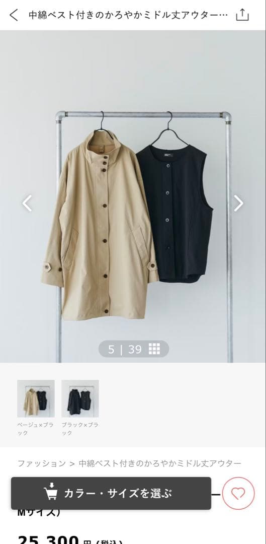 【未使用】中綿ベスト付きのかろやかミドル丈アウター（北欧、暮らしの道具店）