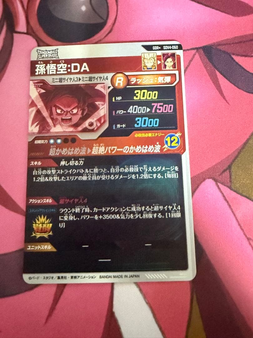 【ノンノン】SDV4-060 孫悟空：DA パラレル版