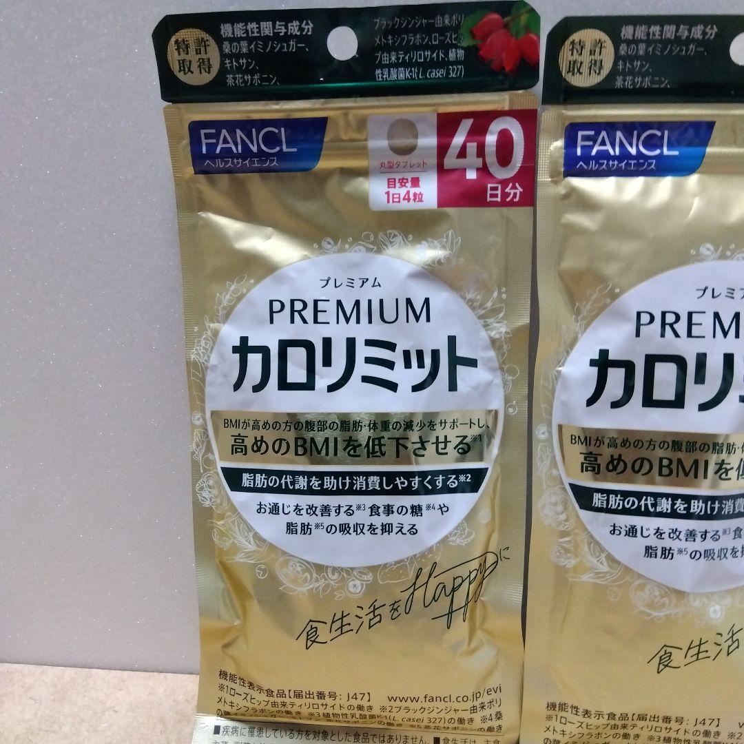 FANCL プレミアムカロリミット 40日分 ラズベリー