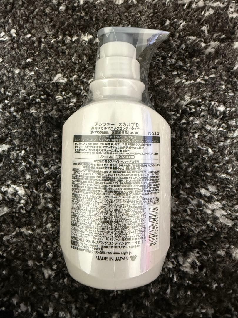 【未開封】スカルプD 薬用スカルプパックコンディショナー、ボリュームパック