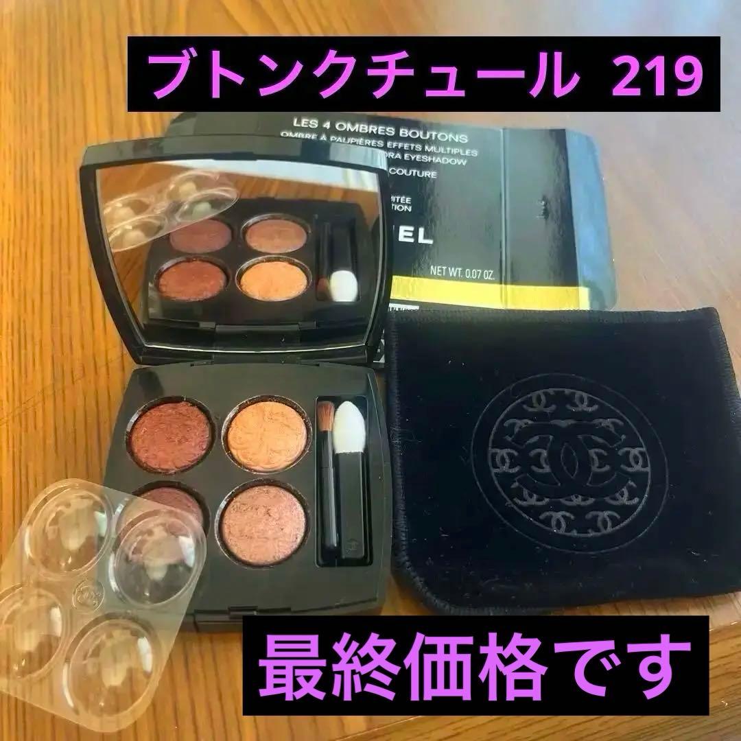 【最終価格】CHANEL レキャトル オンブルブトン219 ブトンクチュール♡