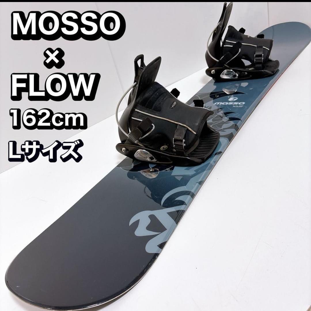 【初心者おすすめ 】 MOSSO FLOW スノーボード セット 162cm