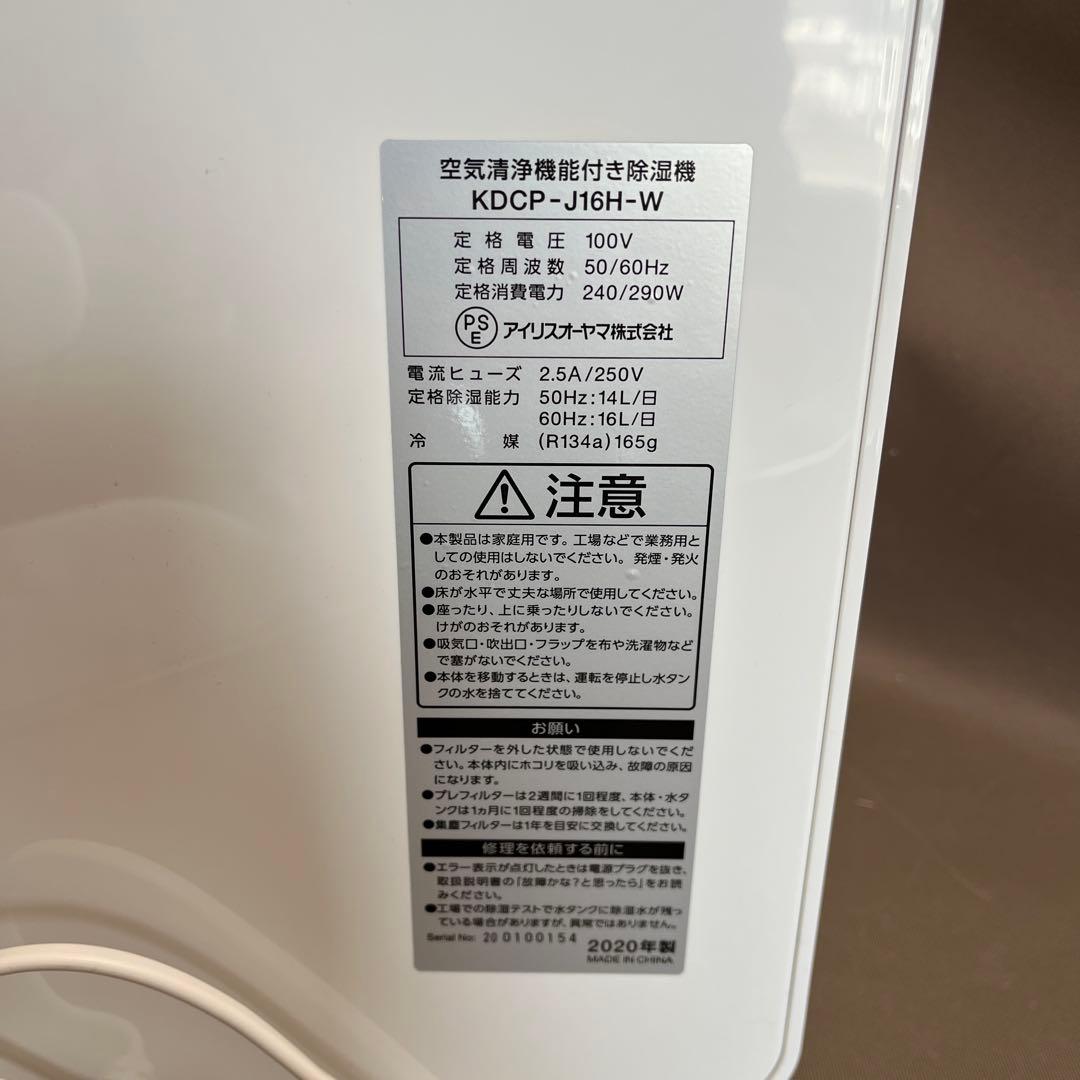 アイリスオーヤマ 除湿機 IRIS KDCP-J16H-W