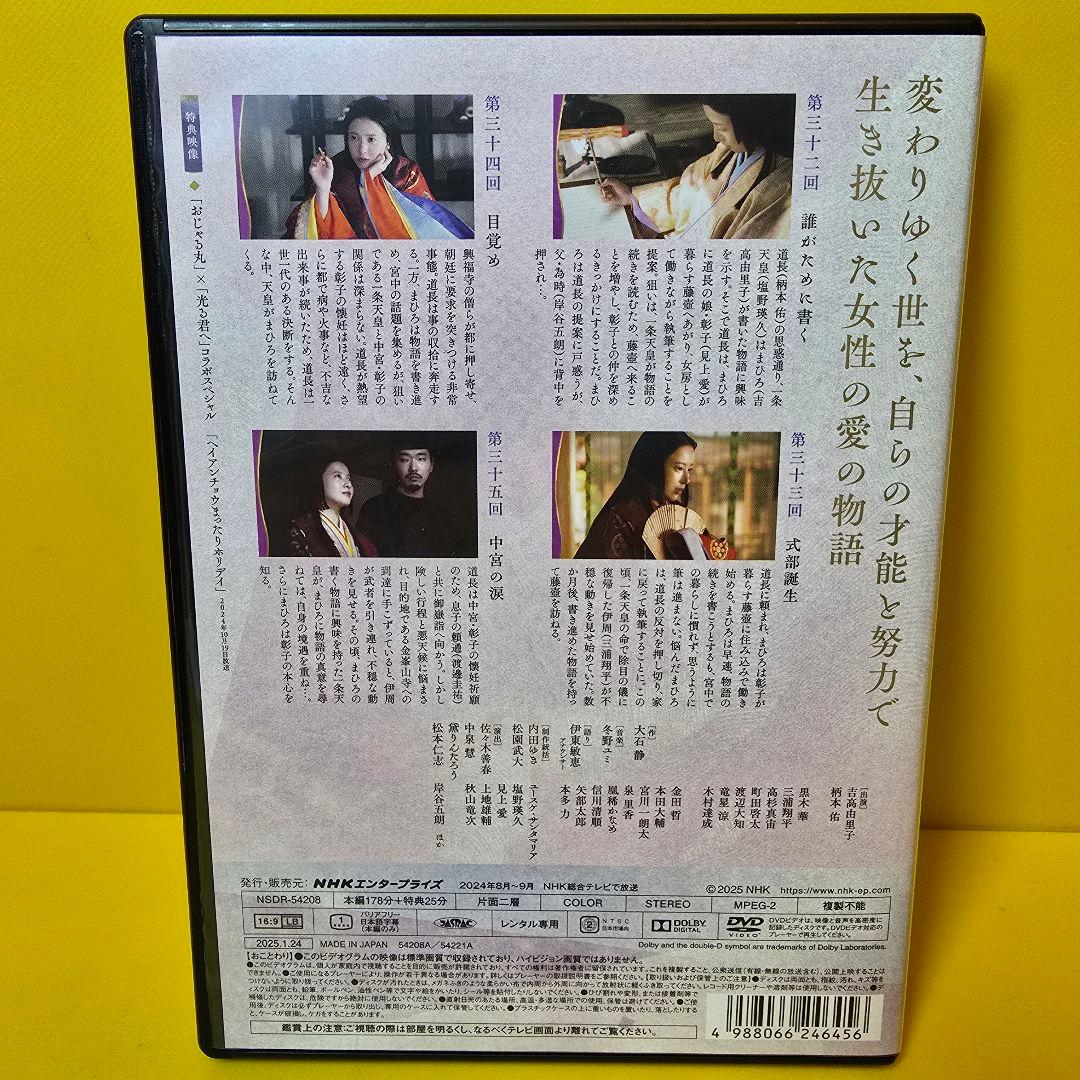 ※新品ケース交換済み　NHK大河ドラマ 光る君へ 完全版　DVD 1～9巻