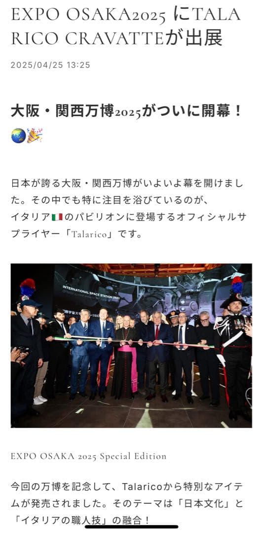 プレミア物！大阪関西万博2025 イタリア館　限定スカーフ　タラリコ