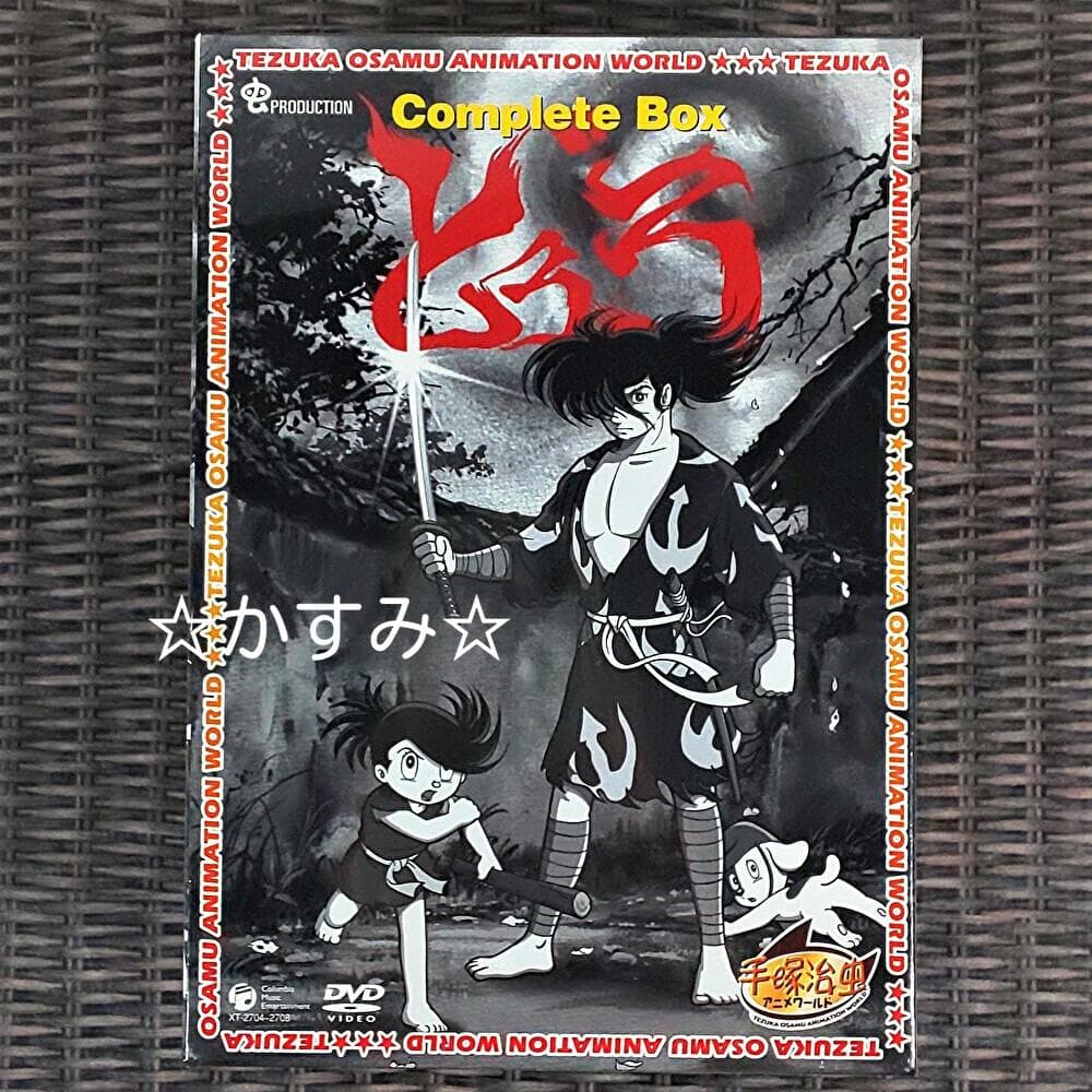 【新品未開封】どろろ　Complete BOX　DVD　手塚治虫 画像