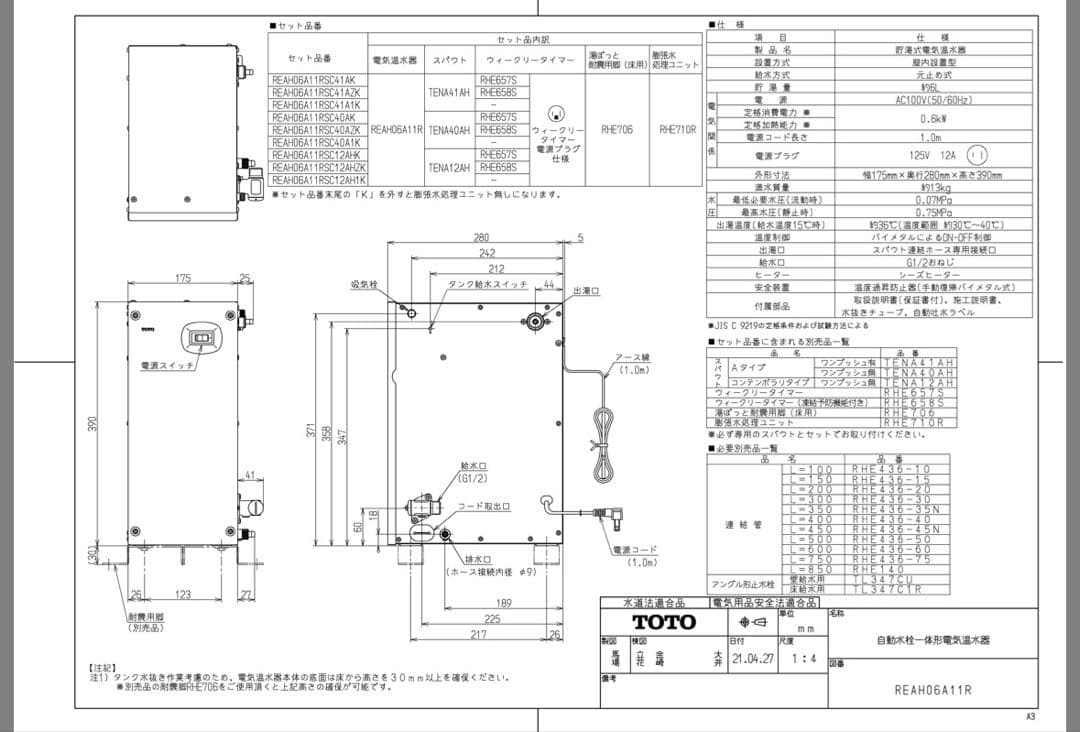 TOTO小型電気温水器 REAH06A11R
