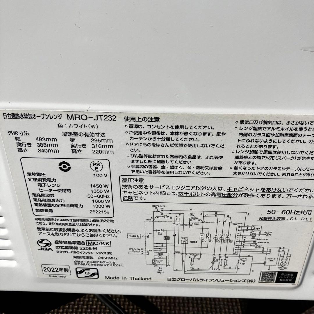 HITACHI オーブンレンジ MRO-JT232