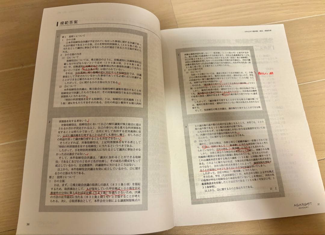 アガルート　司法試験 予備試験 論文過去問解析講座　平成23年〜令和3年セット