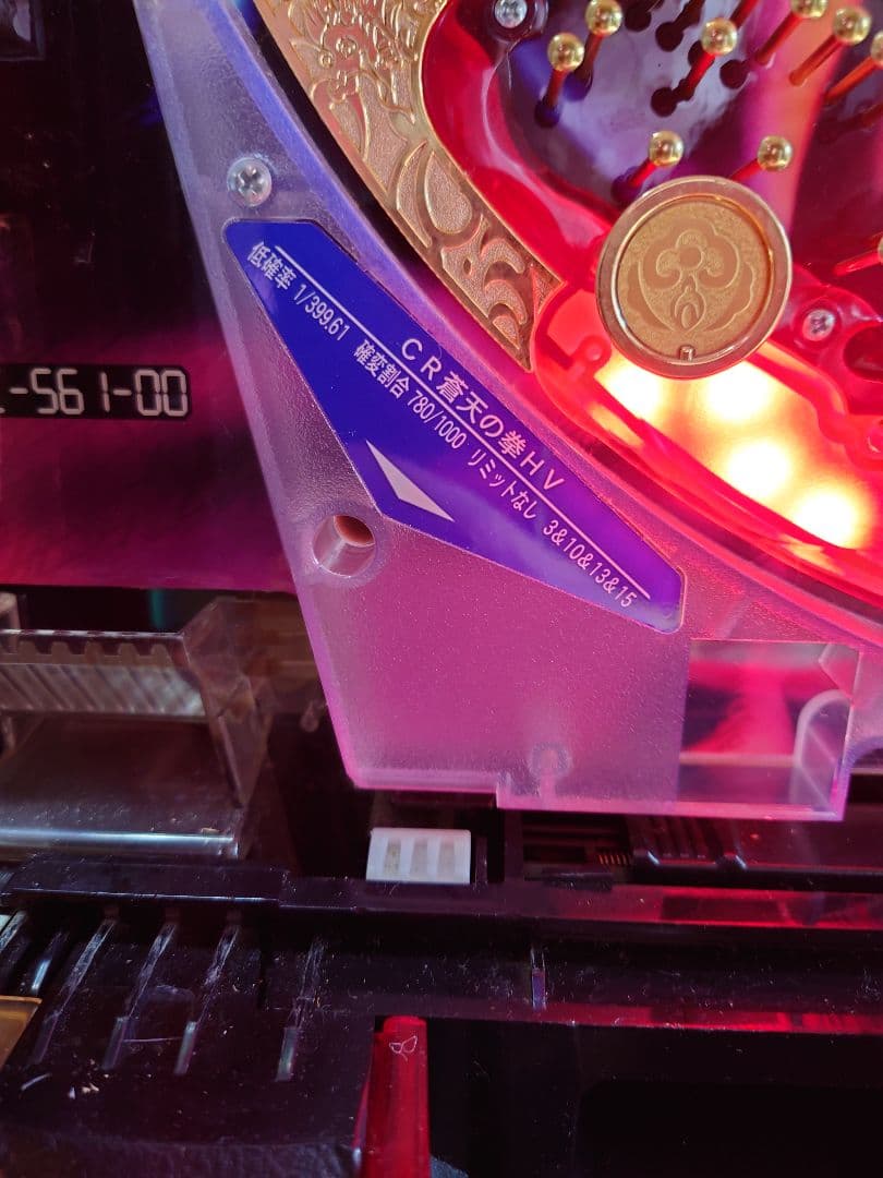 Sally　ぱちんこCR蒼天の拳HV　実機パチンコ