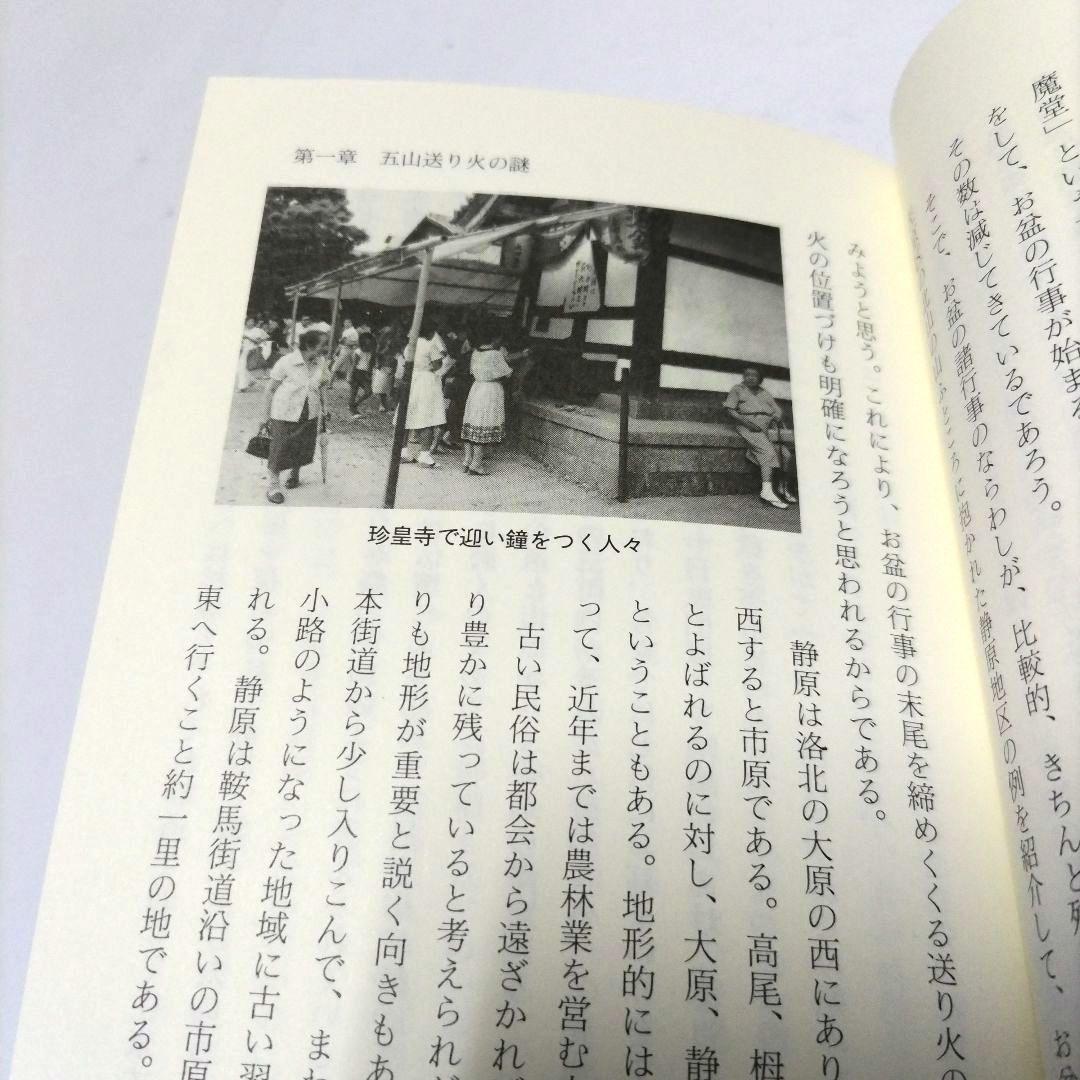 京の大文字ものがたり