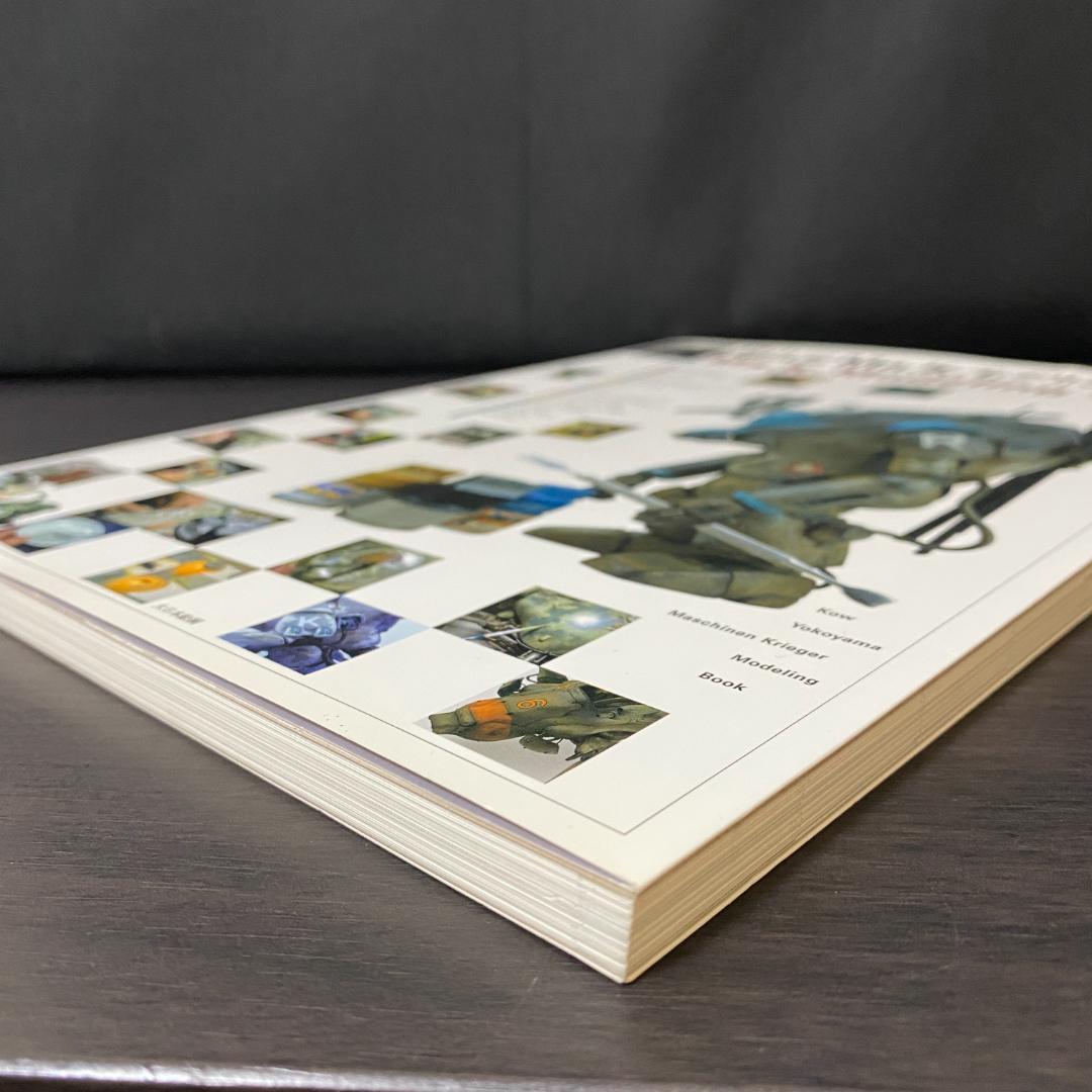 横山宏 Ma.K. モデリングブック