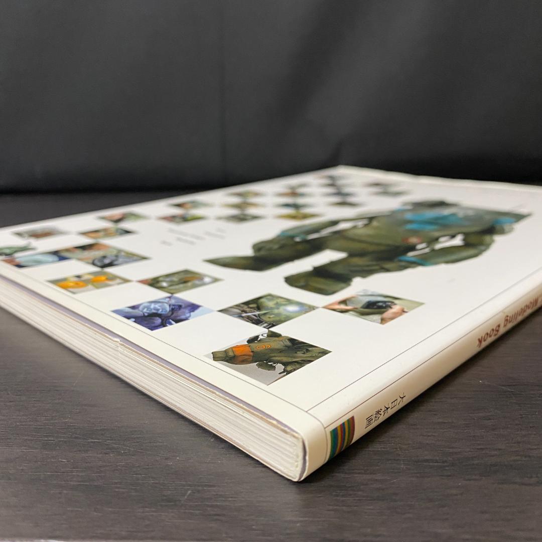 横山宏 Ma.K. モデリングブック