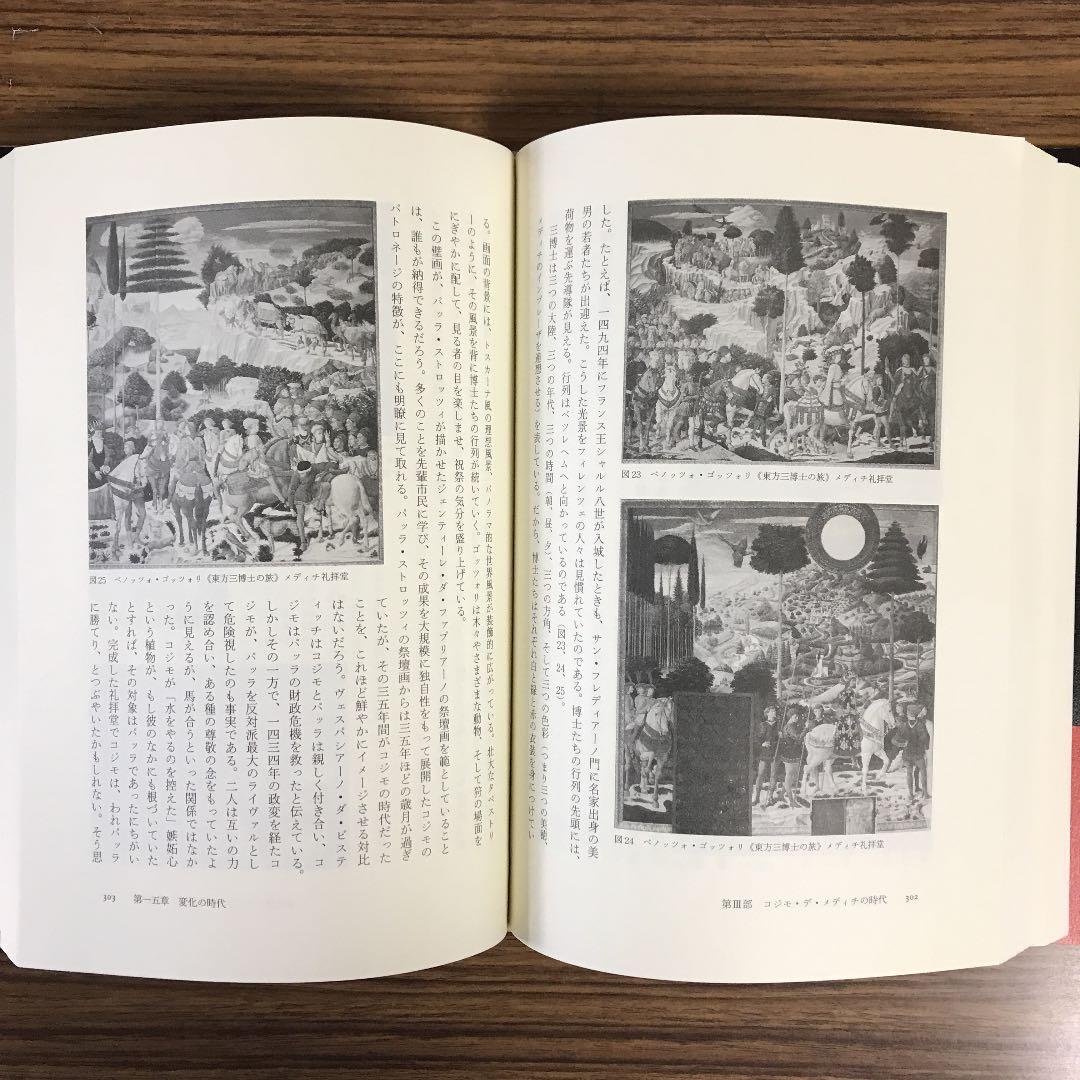 フィレンツェの世紀 = Il secolo di Firenze : ルネサン…