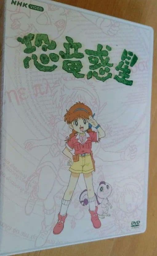 NHK アニメ「恐竜惑星」 DVD-BOX 全７枚