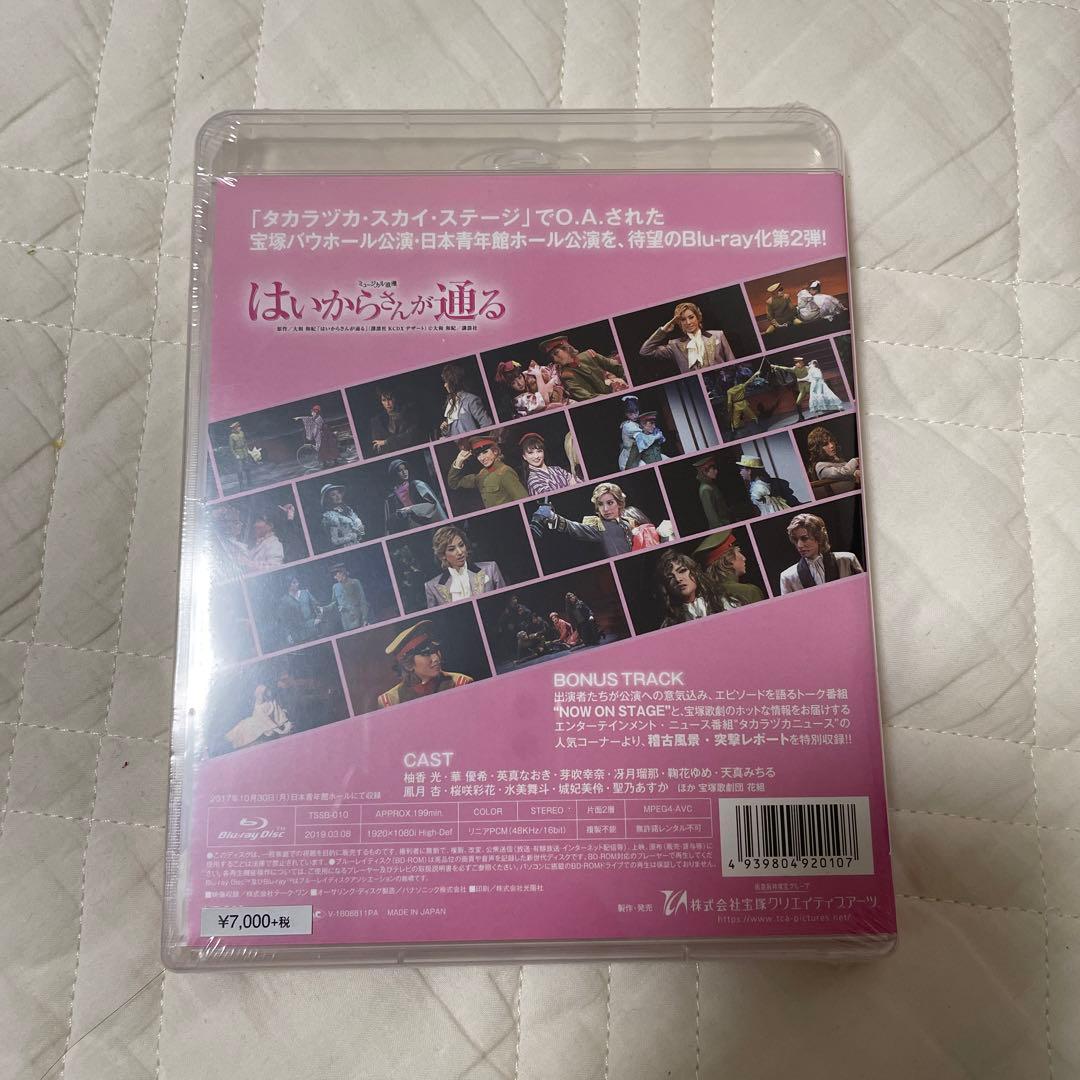 【限定価格】花組 はいからさんが通る