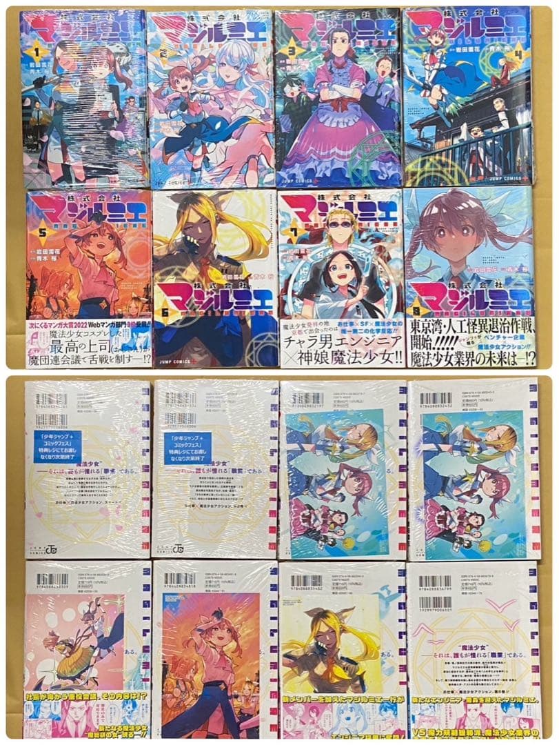 株式会社マジルミエ　全巻(1〜15)セット　新品　初版