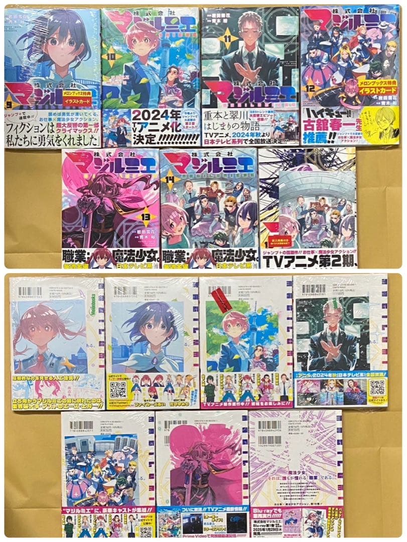 株式会社マジルミエ　全巻(1〜15)セット　新品　初版