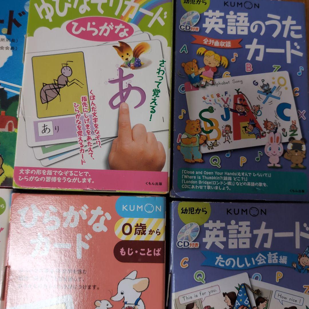 KUMON 知育カード 20冊セット