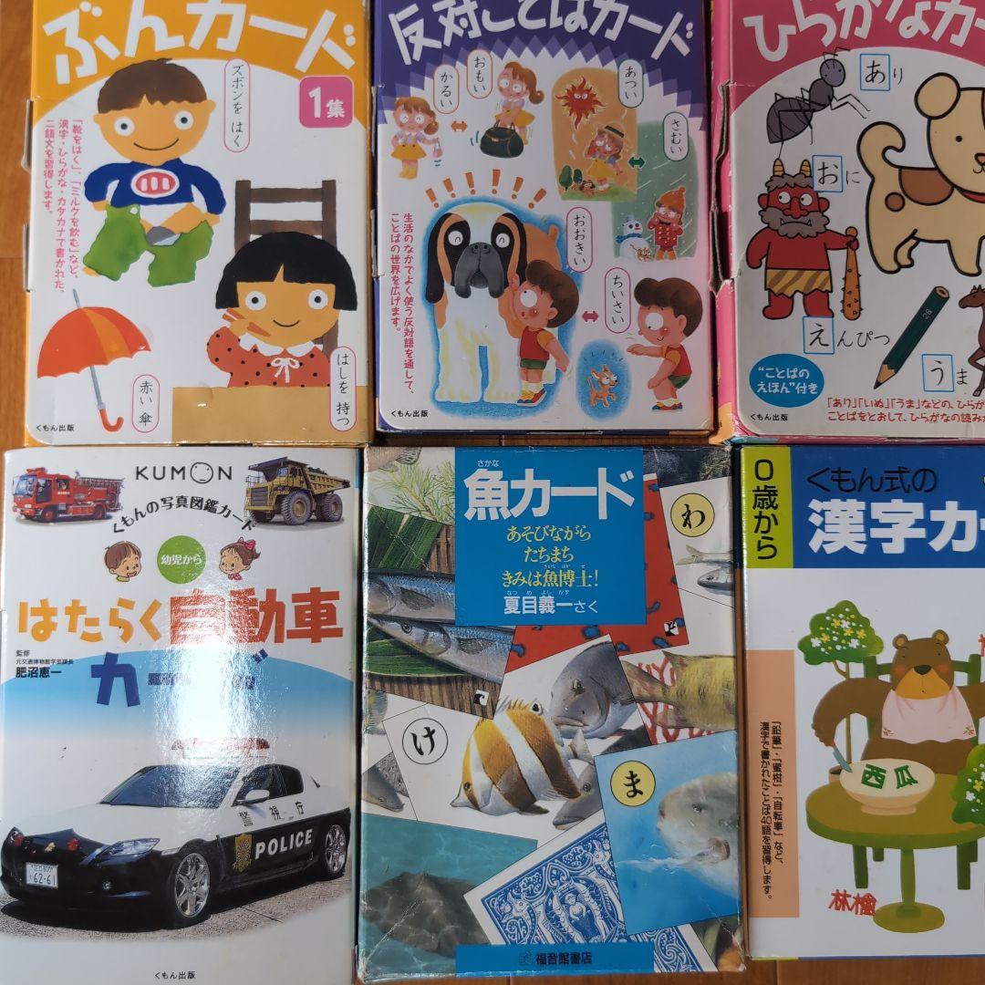 KUMON 知育カード 20冊セット