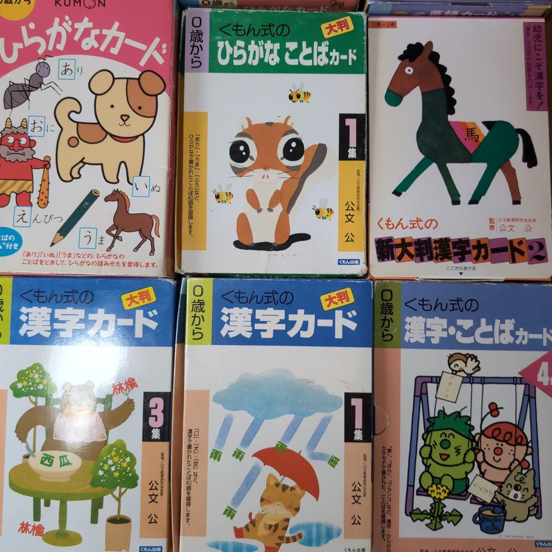 KUMON 知育カード 20冊セット