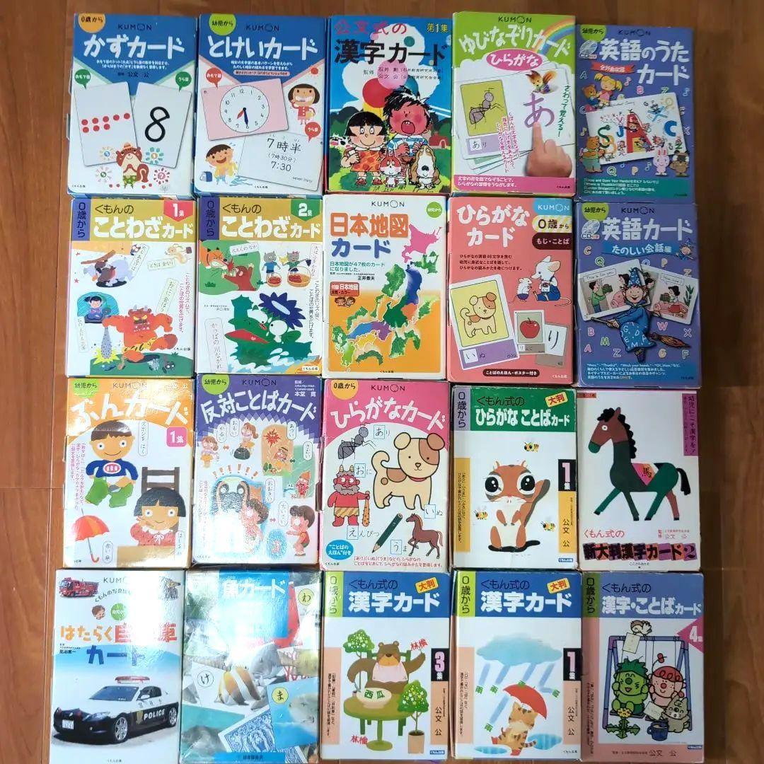 KUMON 知育カード 20冊セット