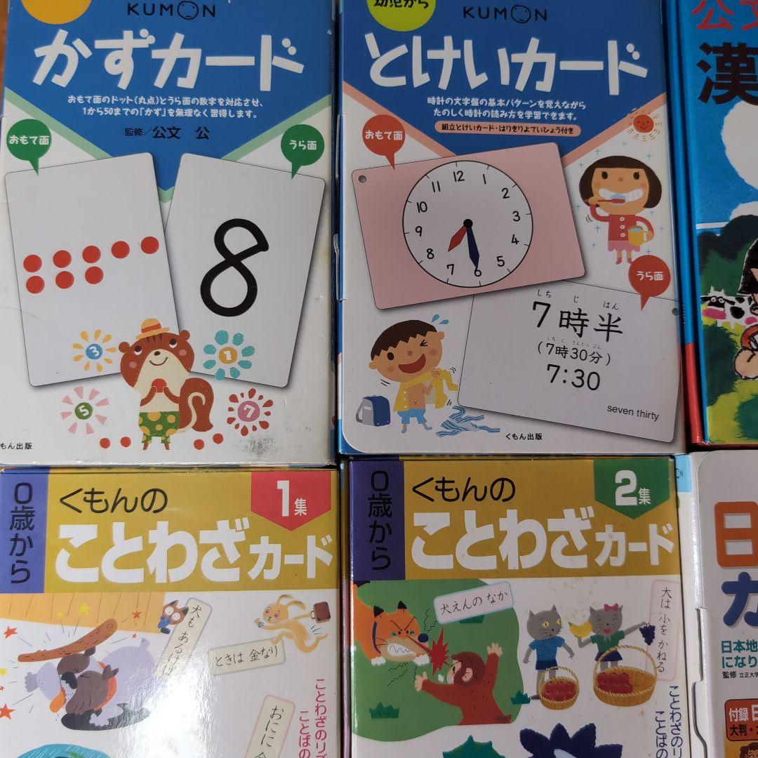 KUMON 知育カード 20冊セット