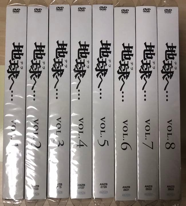地球(テラ)へ…〈完全生産限定版〉8巻セット