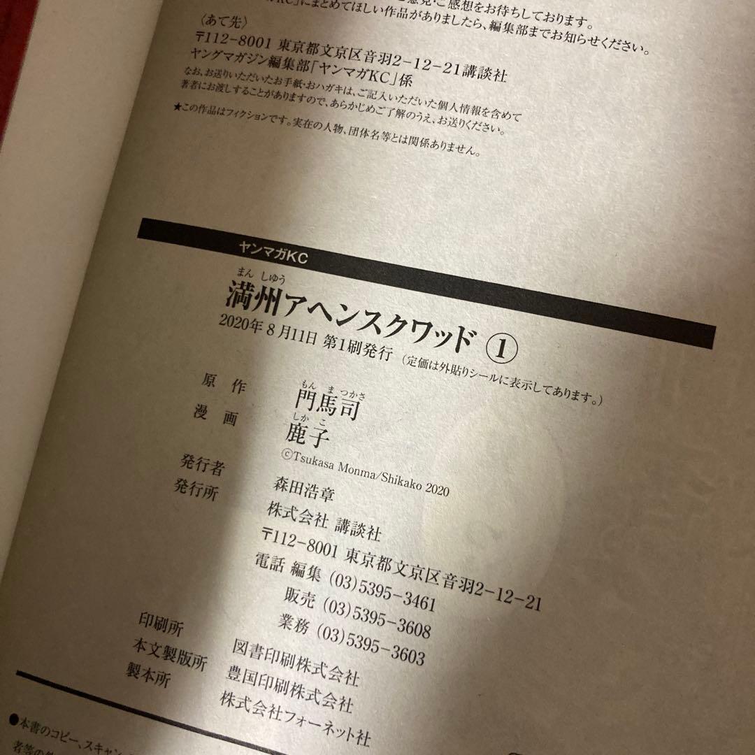 満州アヘンスクワッド 1巻〜19巻