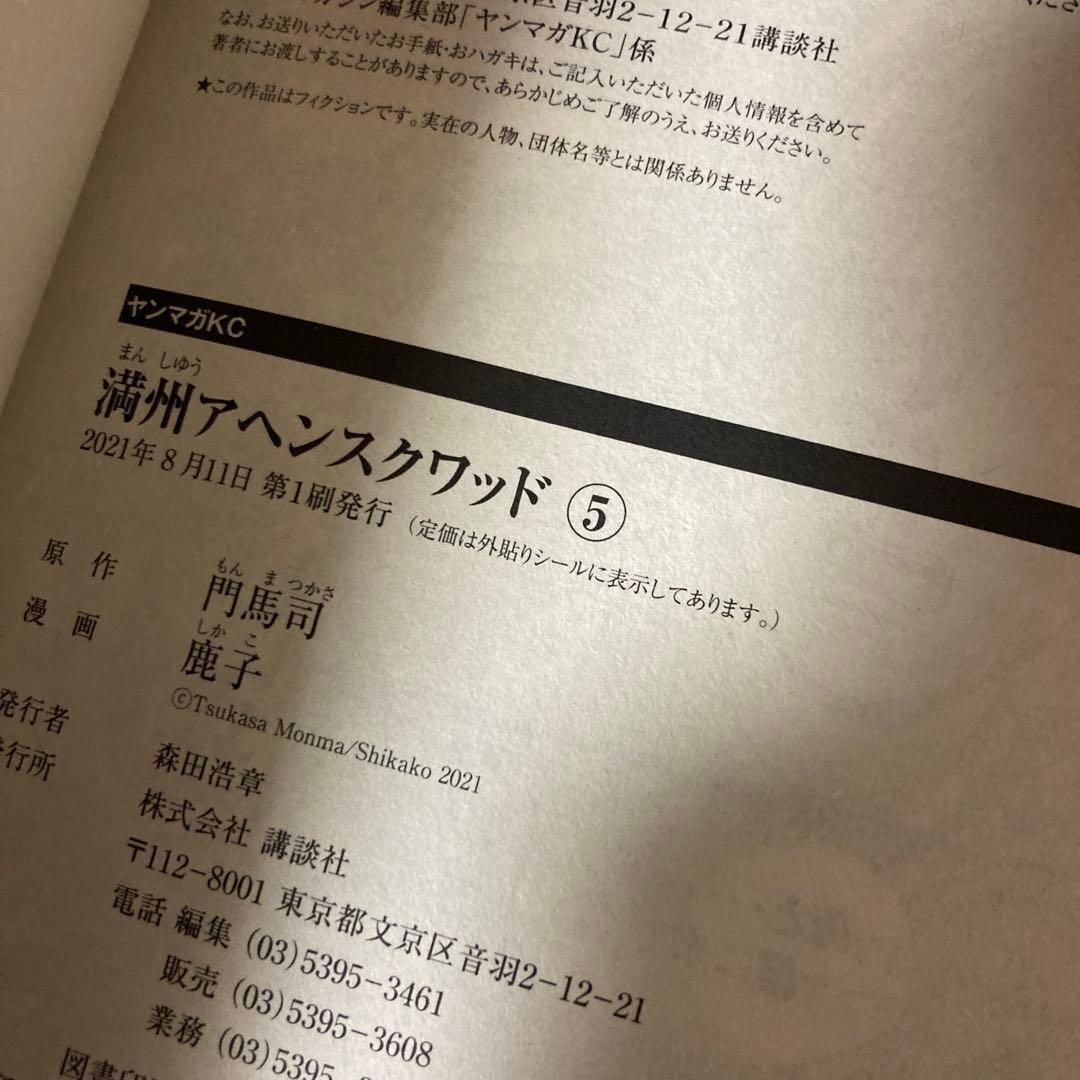 満州アヘンスクワッド 1巻〜19巻