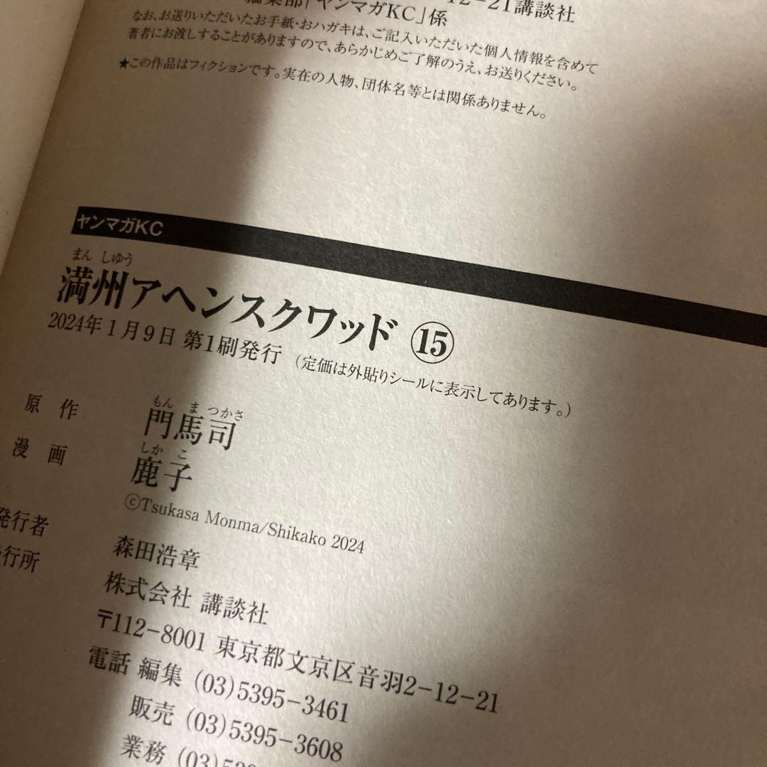 満州アヘンスクワッド 1巻〜19巻