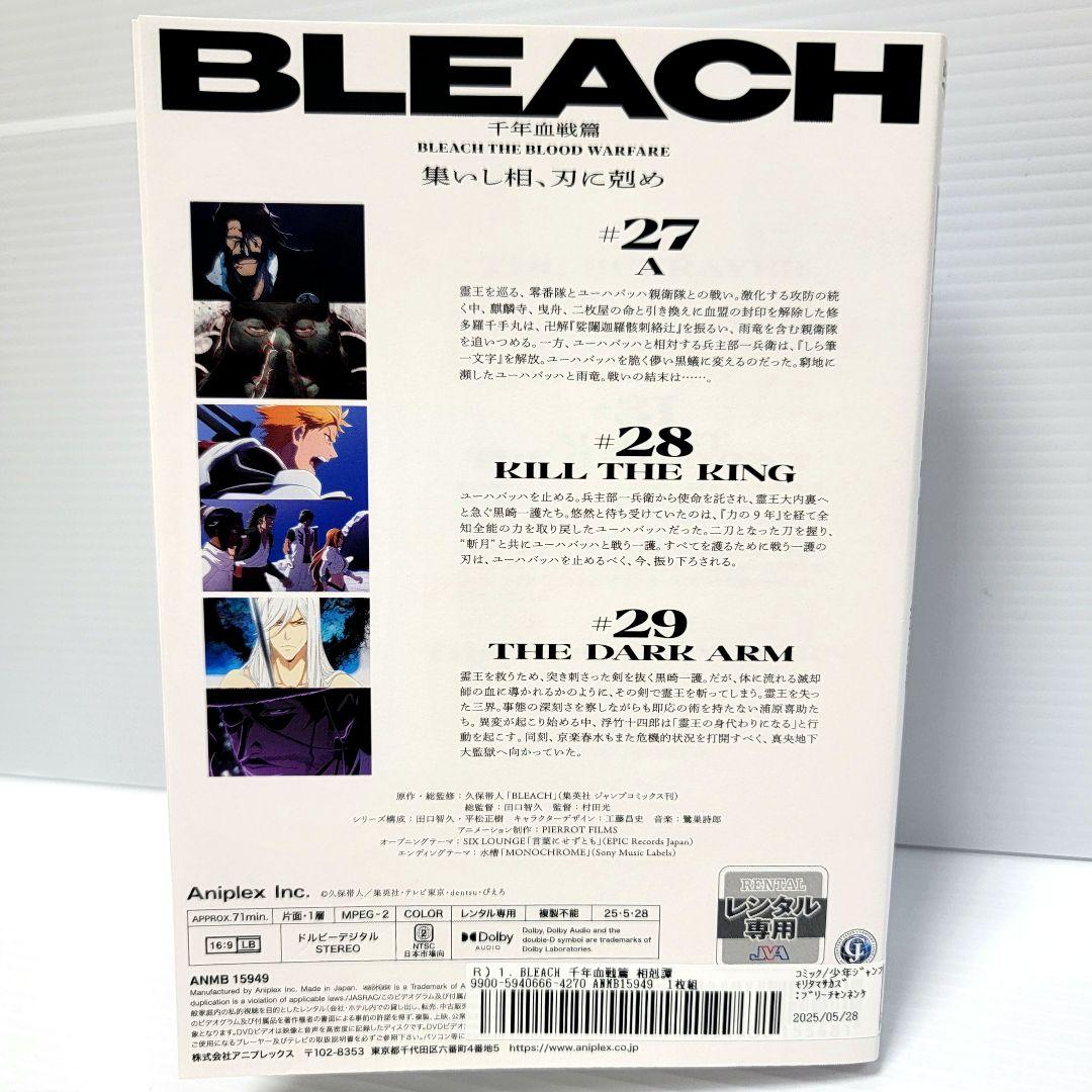 BLEACH 千年血戦篇 　相剋譚 1〜4巻　 4巻セット　レンタル落ち　DVD
