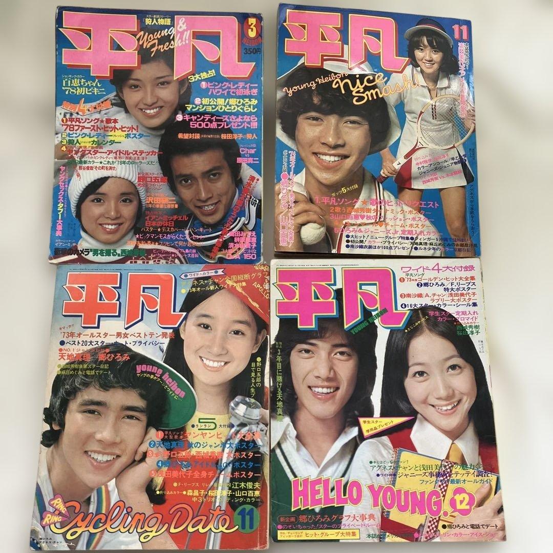 S　昭和40～50年代　平凡／明星／近代映画　他　25冊