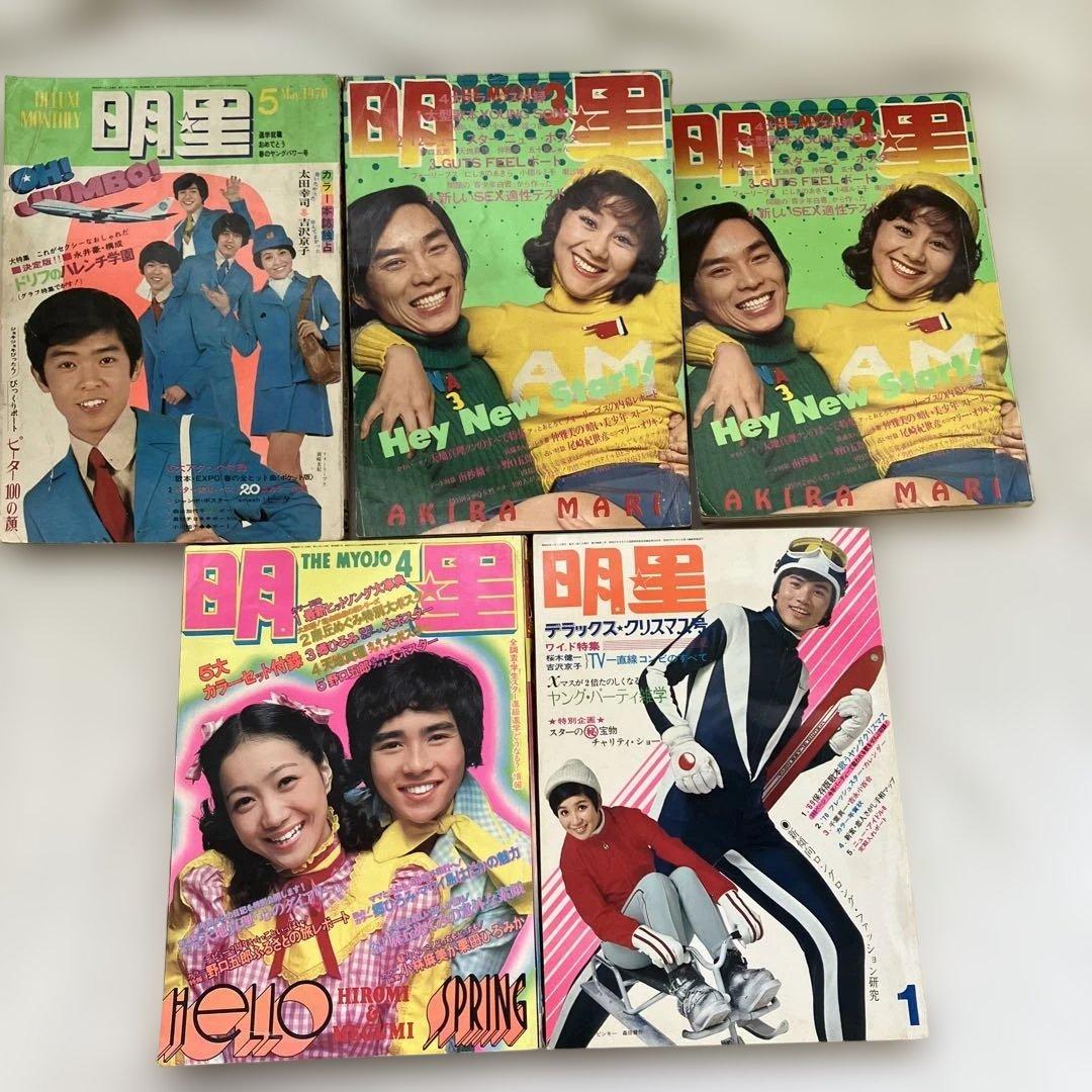 S　昭和40～50年代　平凡／明星／近代映画　他　25冊