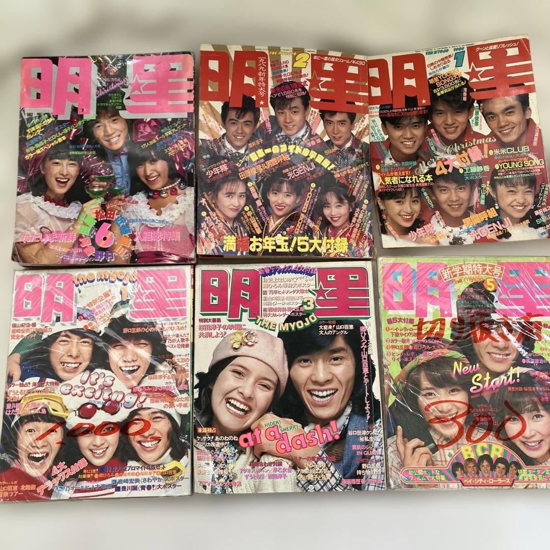 S　昭和40～50年代　平凡／明星／近代映画　他　25冊