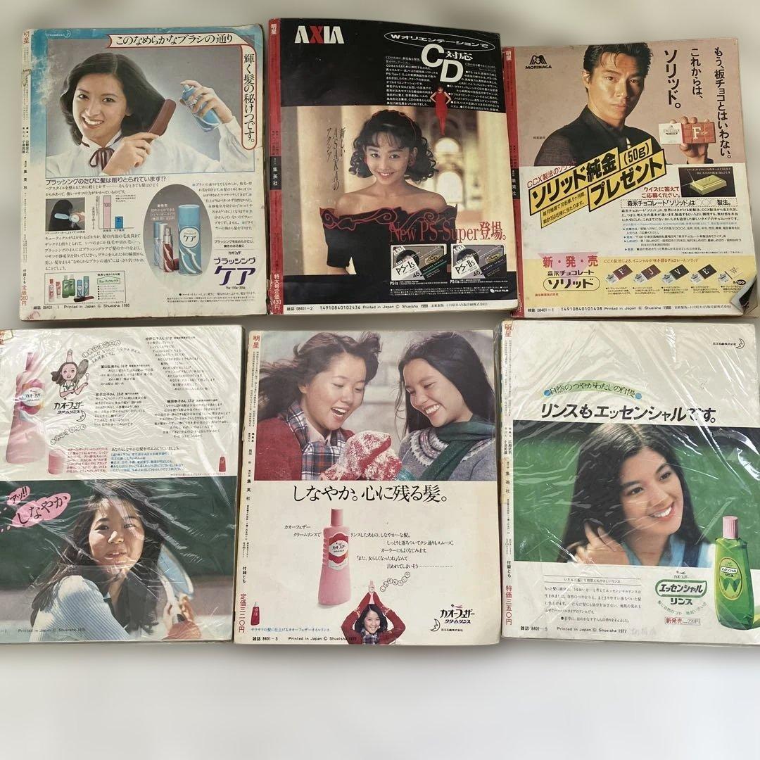 S　昭和40～50年代　平凡／明星／近代映画　他　25冊