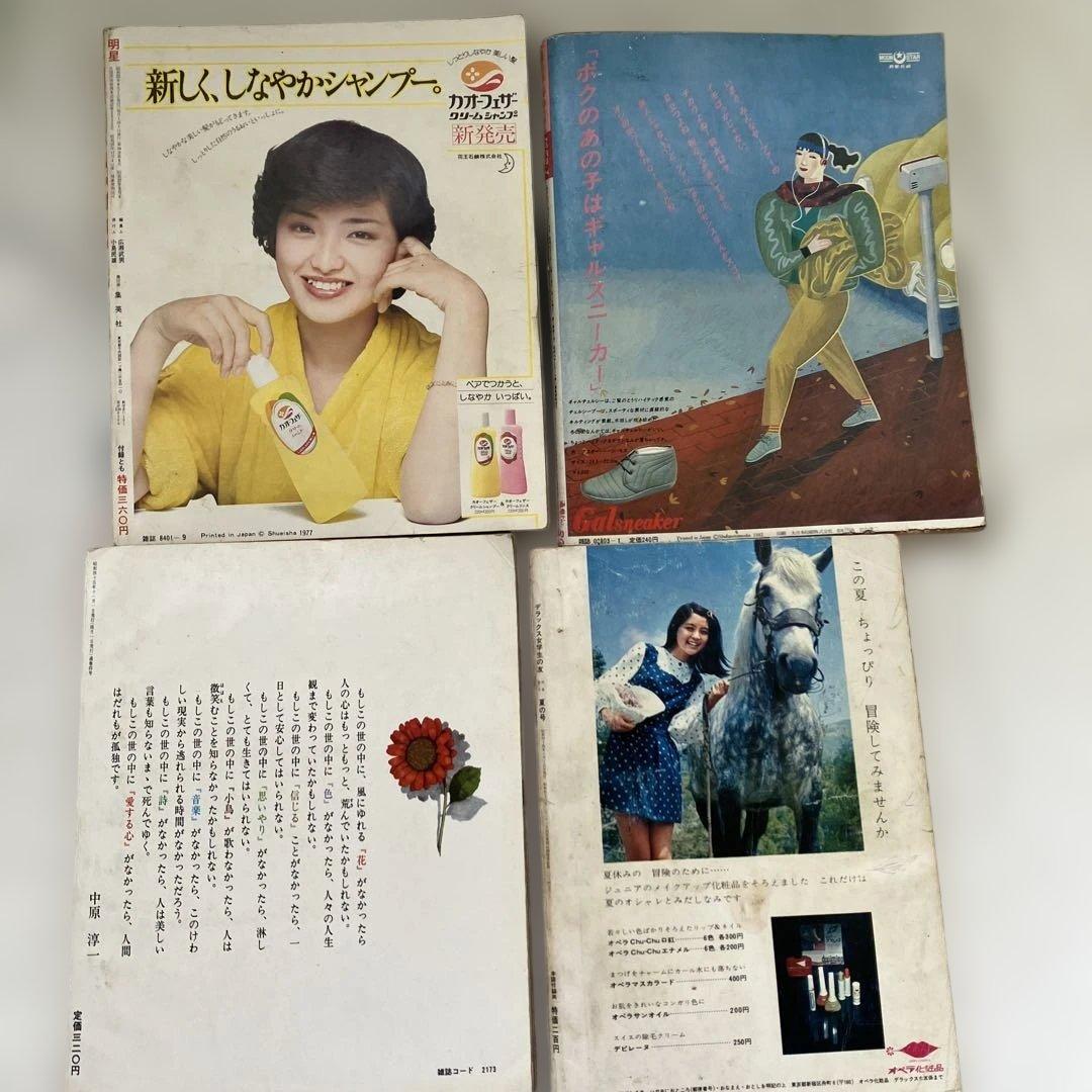 S　昭和40～50年代　平凡／明星／近代映画　他　25冊